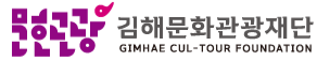 김해문화재단