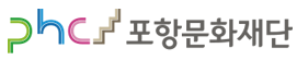 포항문화재단