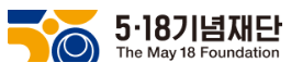 5.18기념재단
