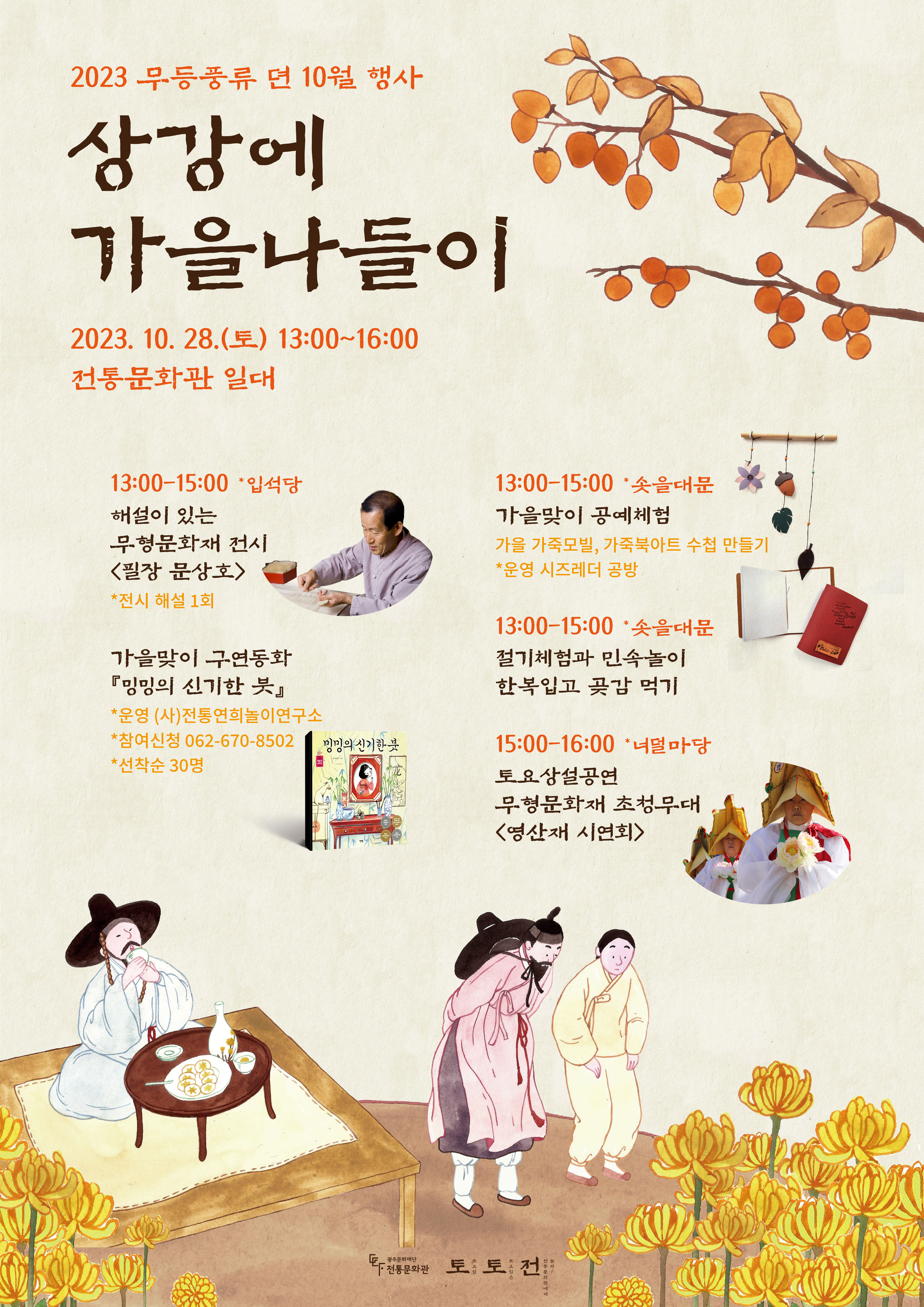2023무등풍류뎐 10월행사 포스터.jpg