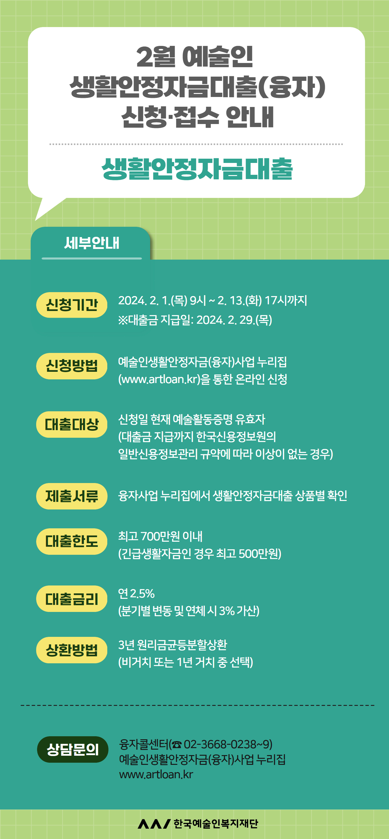 (웹배너)예술인생활안정자금_신청접수안내(2월).jpg