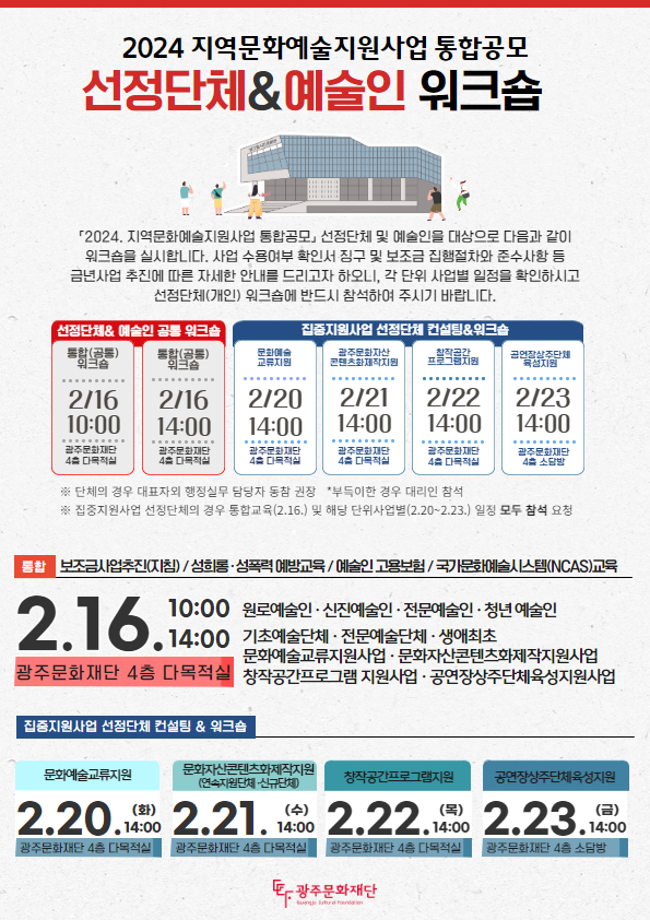 [2024 문화예술지원사업 통합공모]선정단체