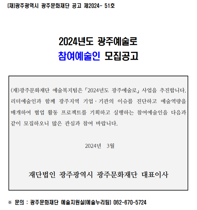 참여예술인 모집공고 이미지.png