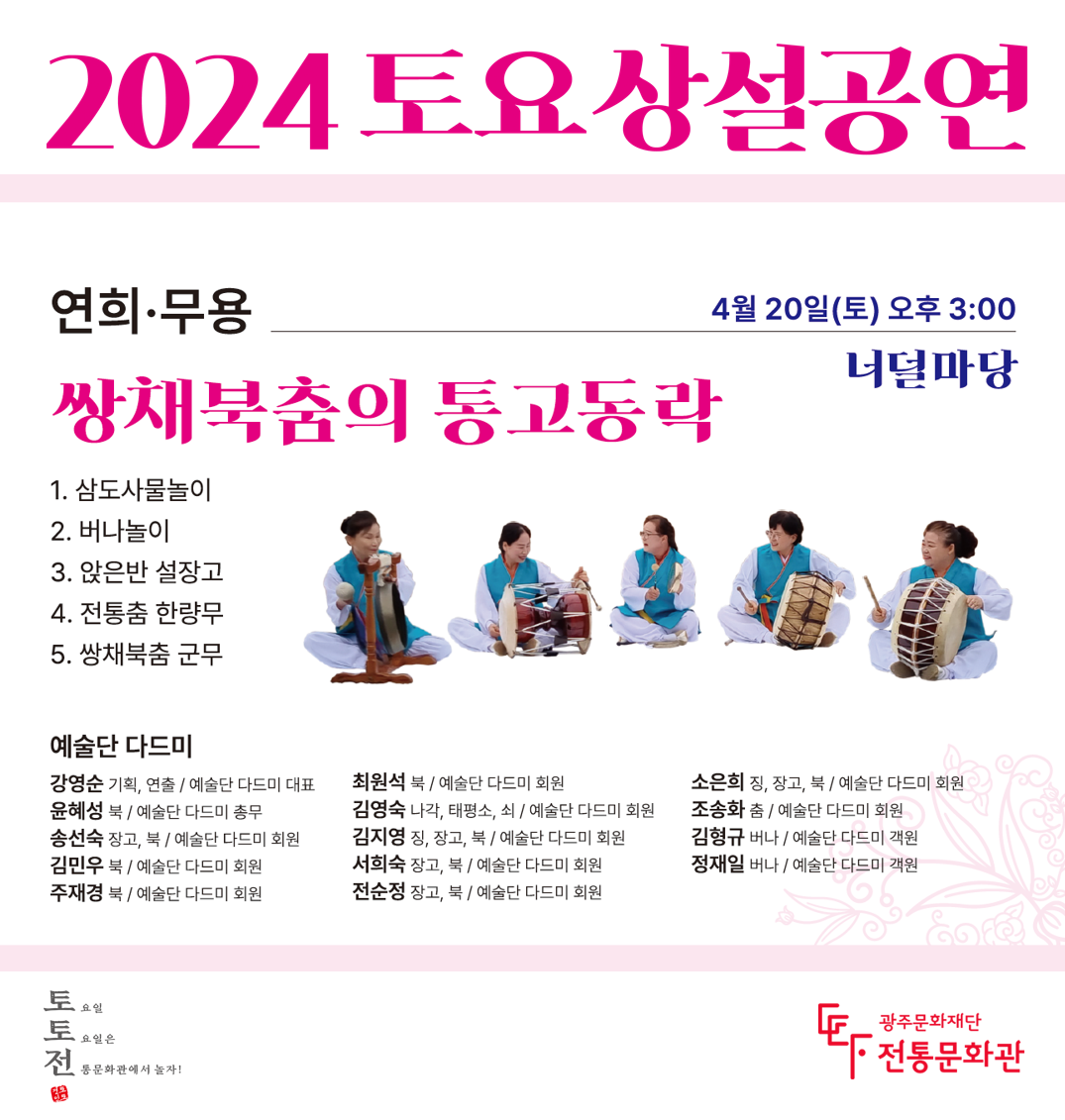 리플렛_4월 20일_예술단 다드미.png