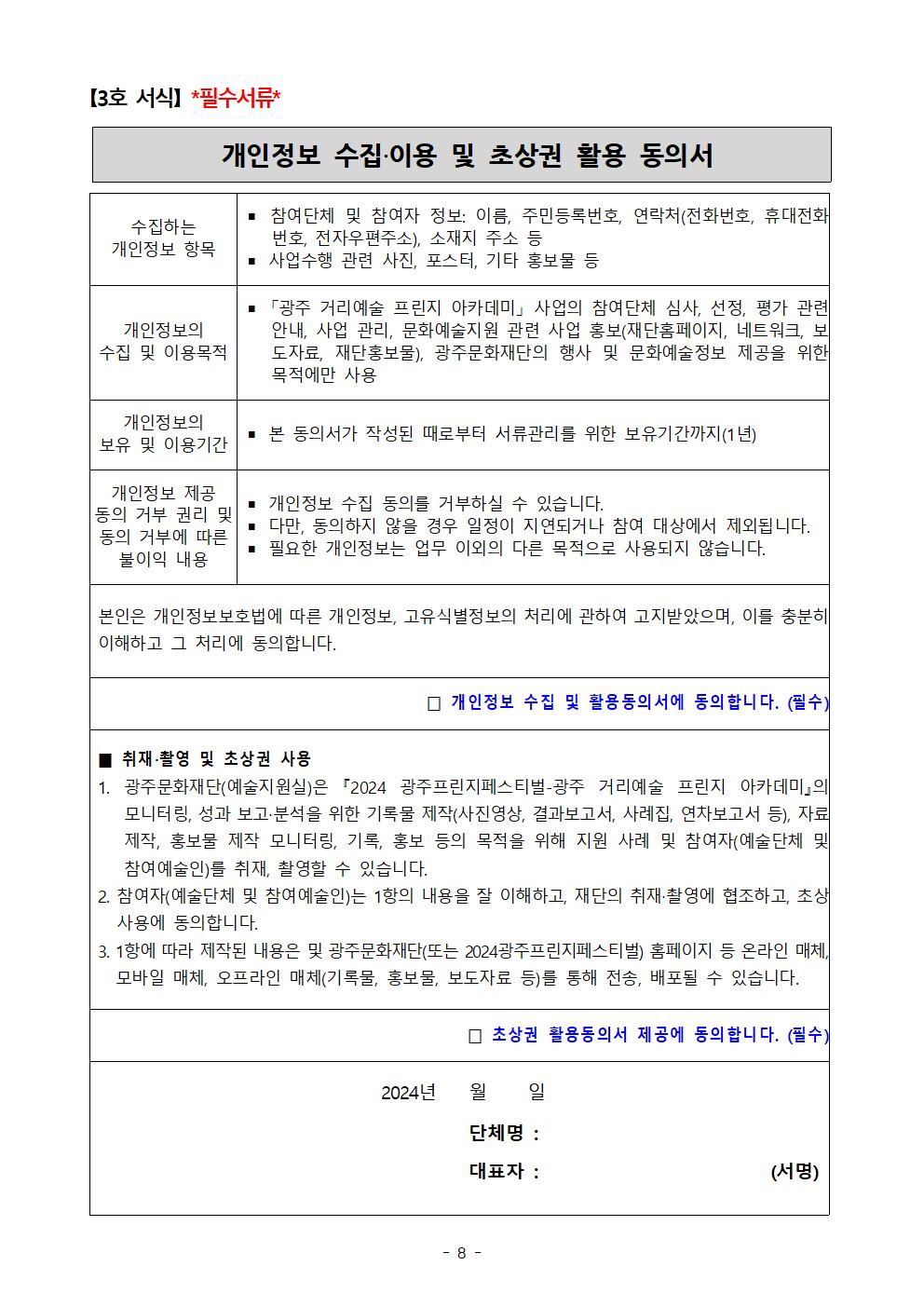 2024 광주프린지페스티벌 「광주 거리예술 프린지 아카데미」 참여단체 모집 공고문008.jpg