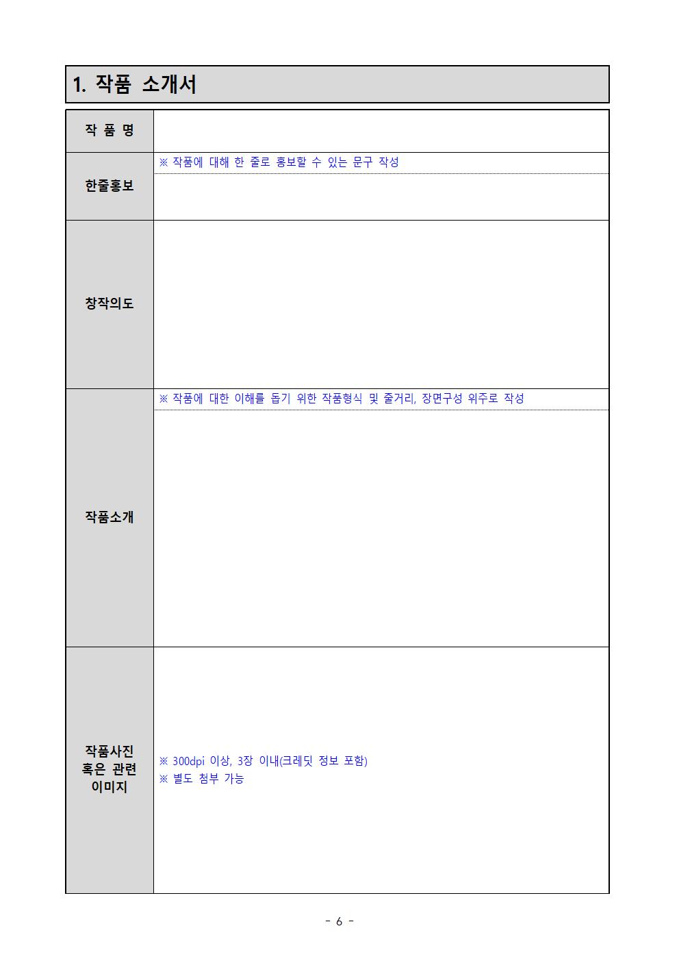 공고문(안)_2024 광주프린지페스티벌 국내 참가작 모집 안내006.jpg