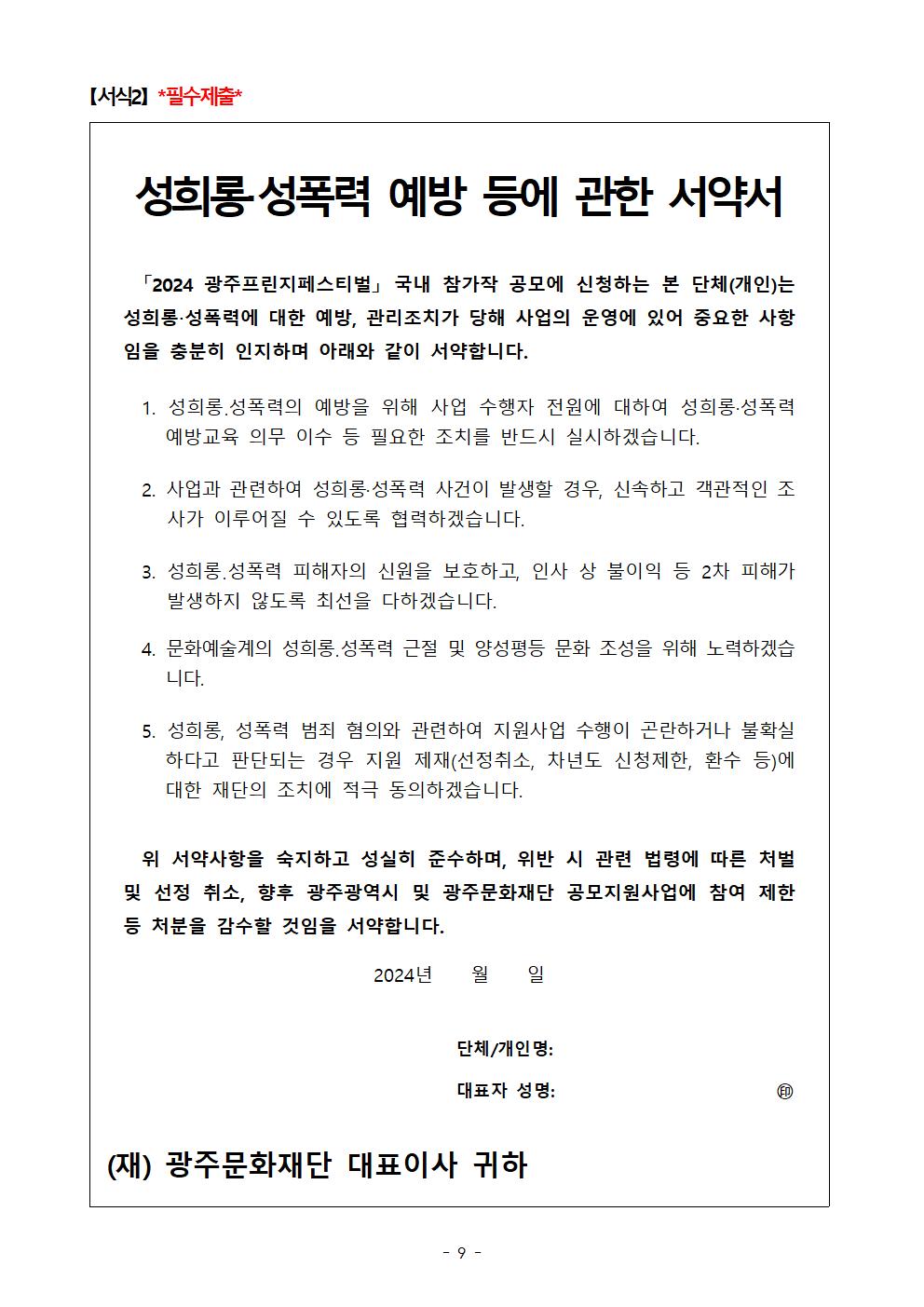 공고문(안)_2024 광주프린지페스티벌 국내 참가작 모집 안내009.jpg