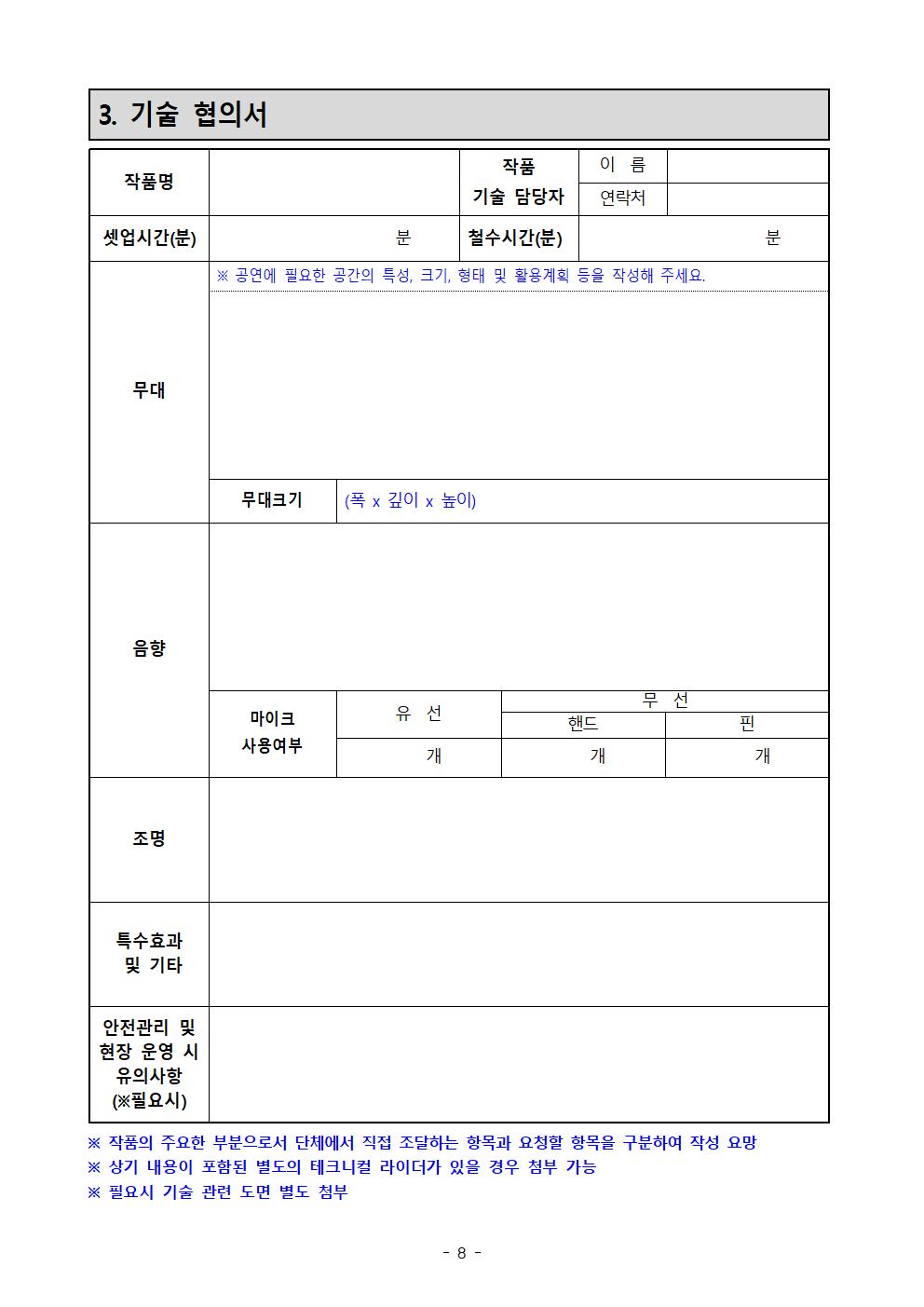 공고문(안)_2024 광주프린지페스티벌 국내 참가작 모집 안내008.jpg