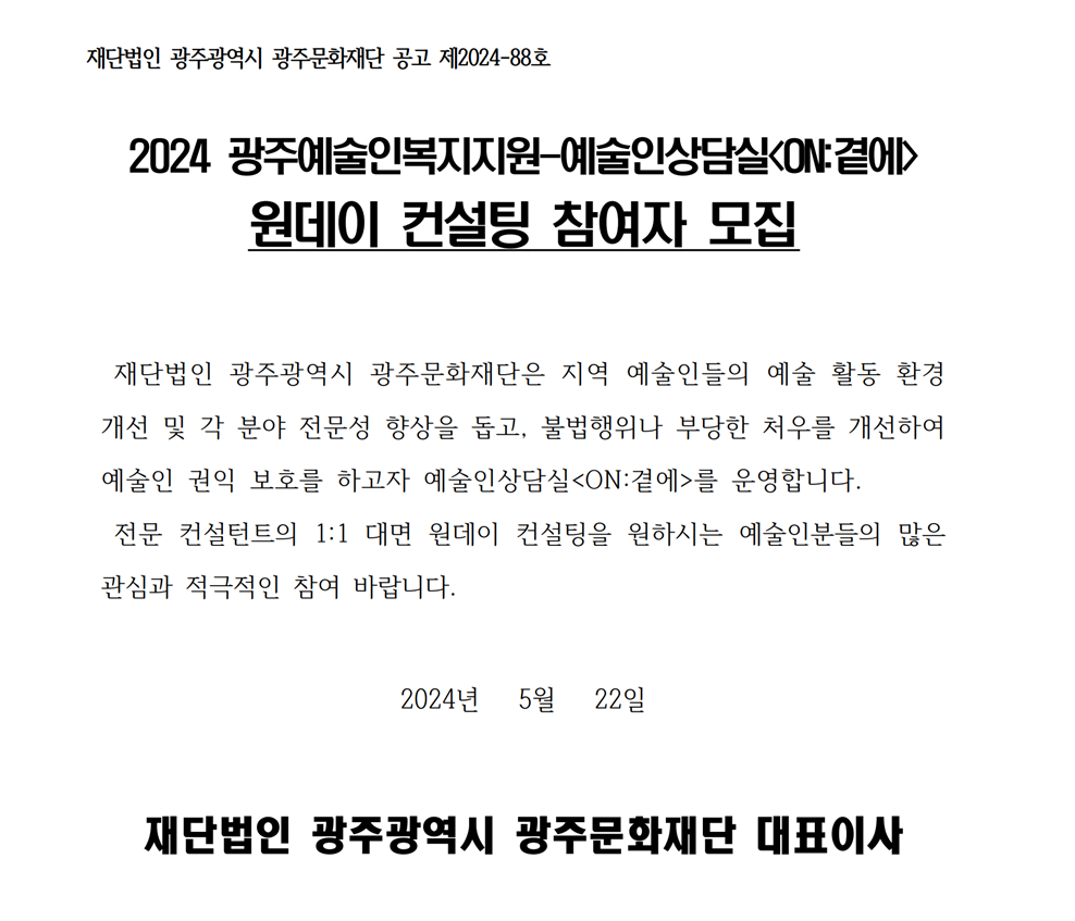 예술인상담실 공고문.png