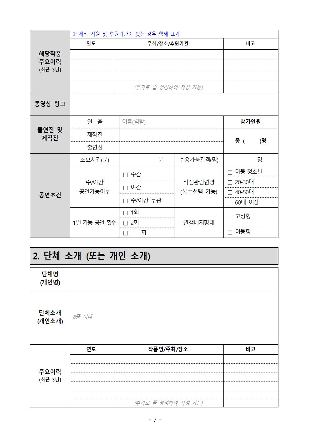 공고문(안)_2024 광주프린지페스티벌 국내 참가작 모집 안내007.jpg