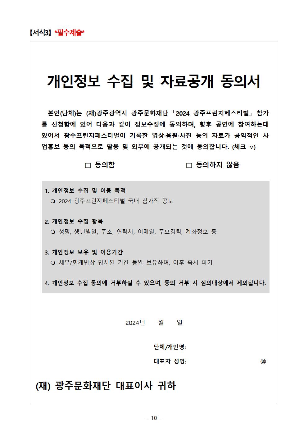 공고문(안)_2024 광주프린지페스티벌 국내 참가작 모집 안내010.jpg