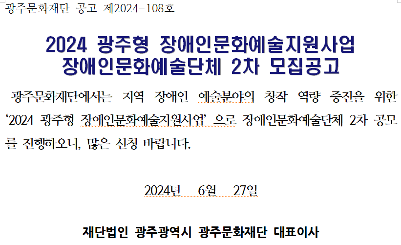 2차 공고문.png