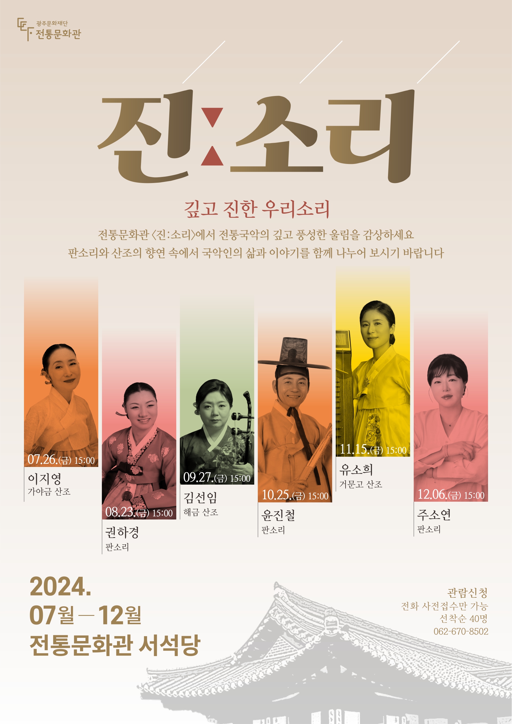 2024진소리 포스터.jpg