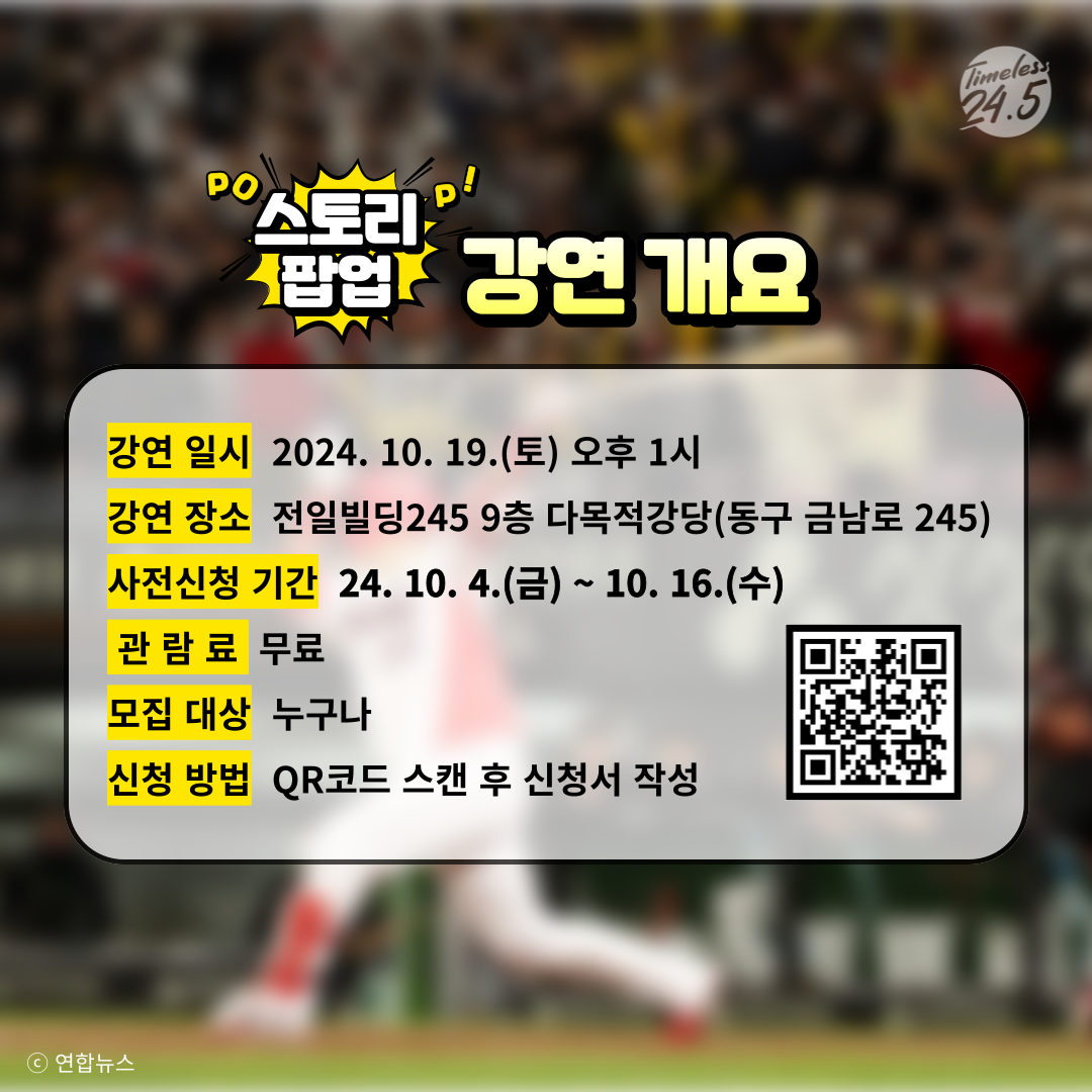 4_10월_광주_기아타이거즈_나지완_전일빌딩245.png