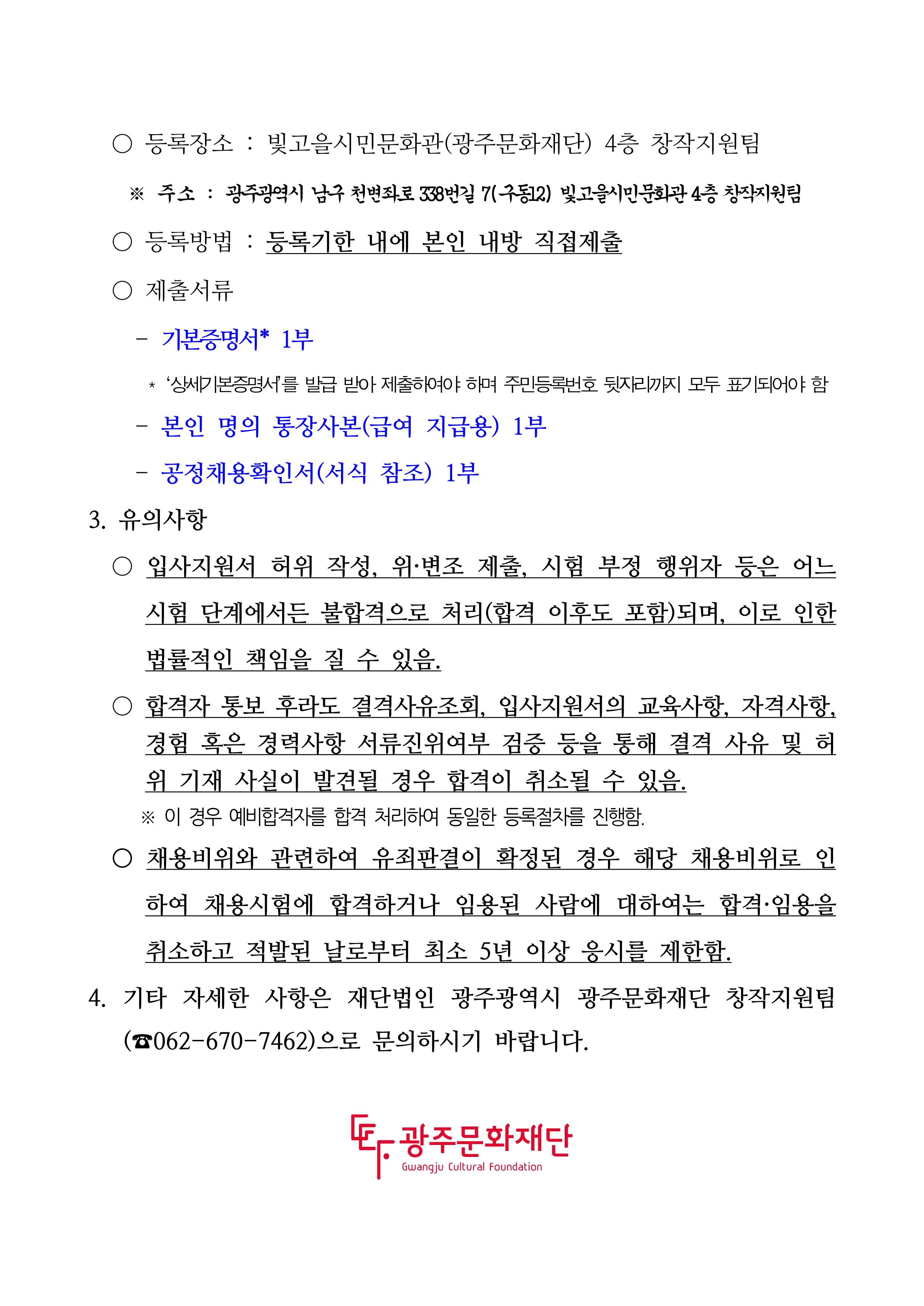 최종합격자 공고문_2.png