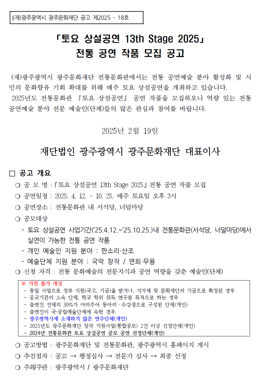 2025 토요 상설공연 공고문.png
