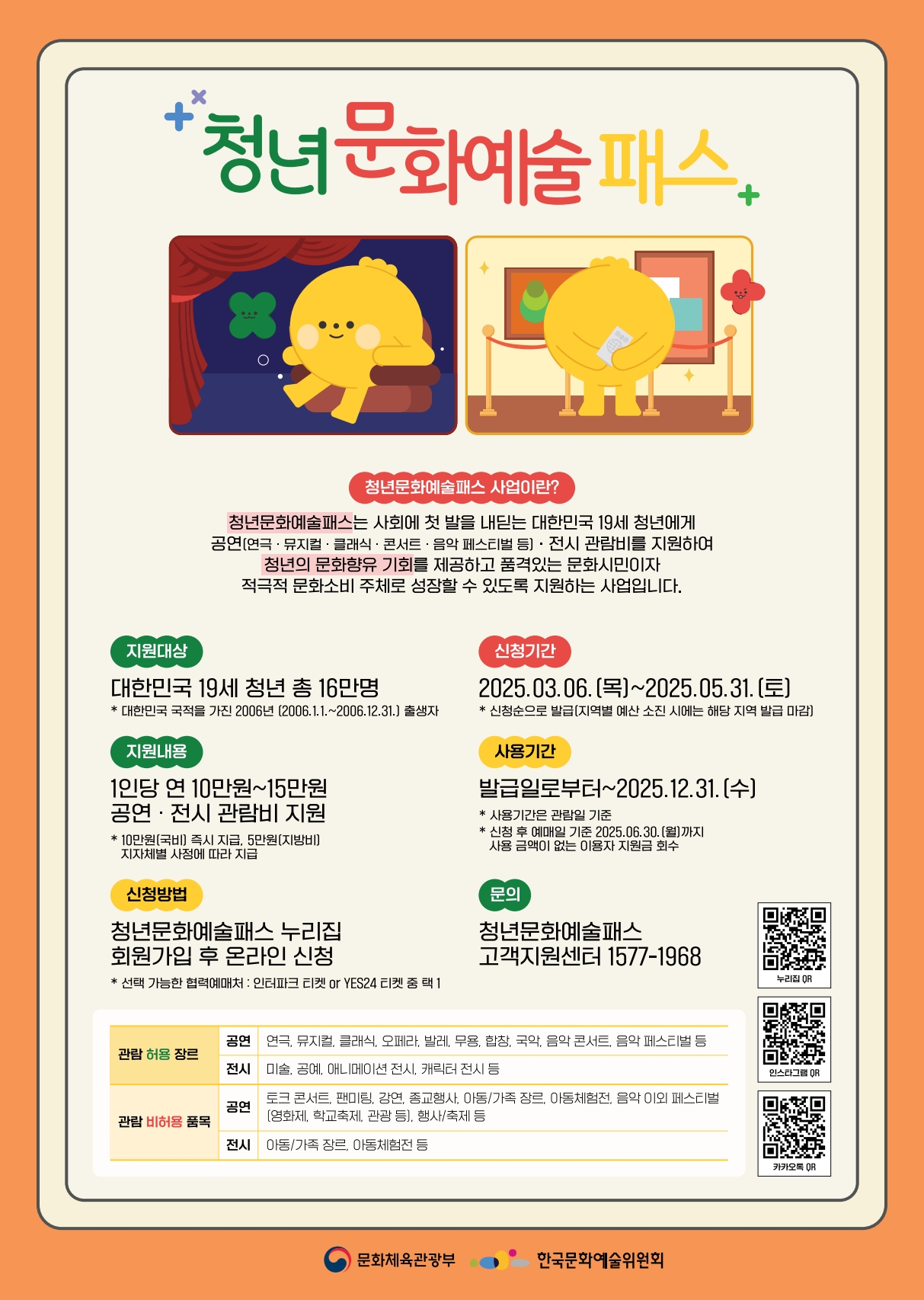 2025년 청년문화예술패스 웹전단_1.jpg