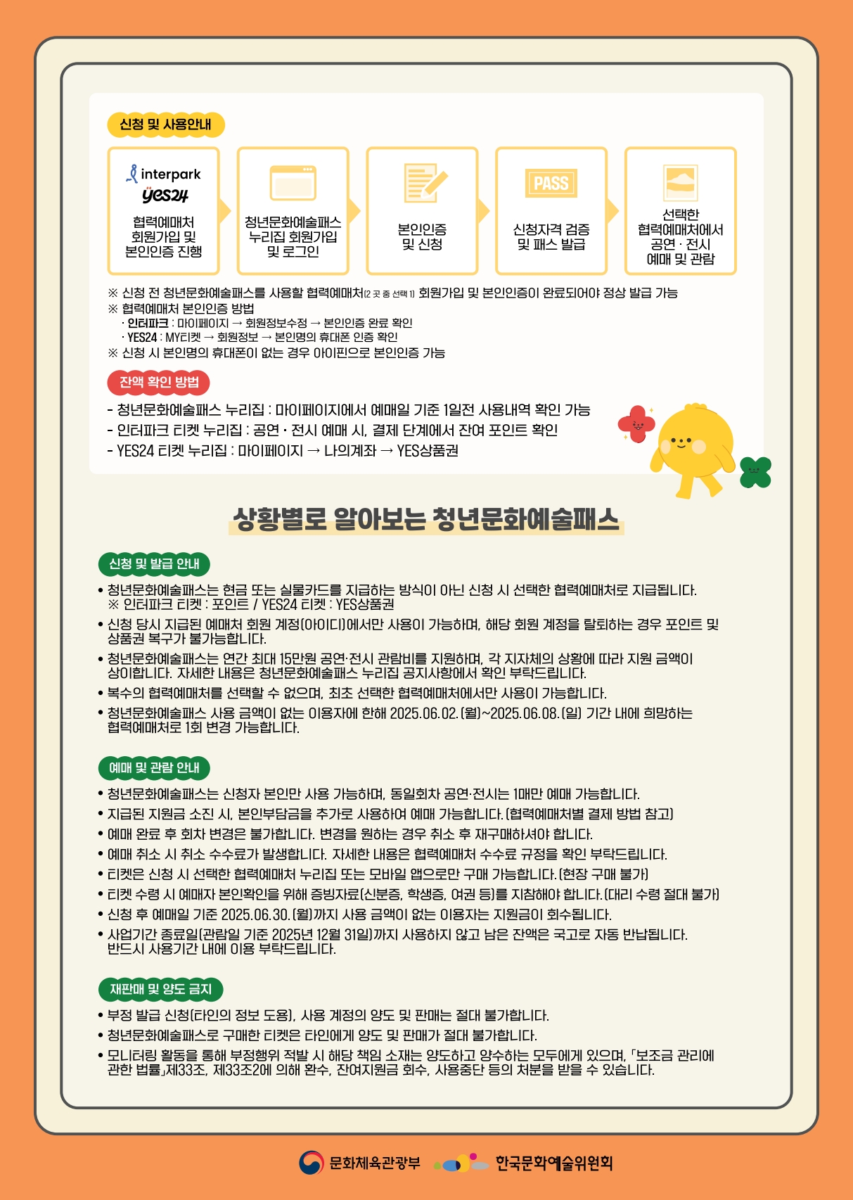 2025년 청년문화예술패스 웹전단_2.jpg