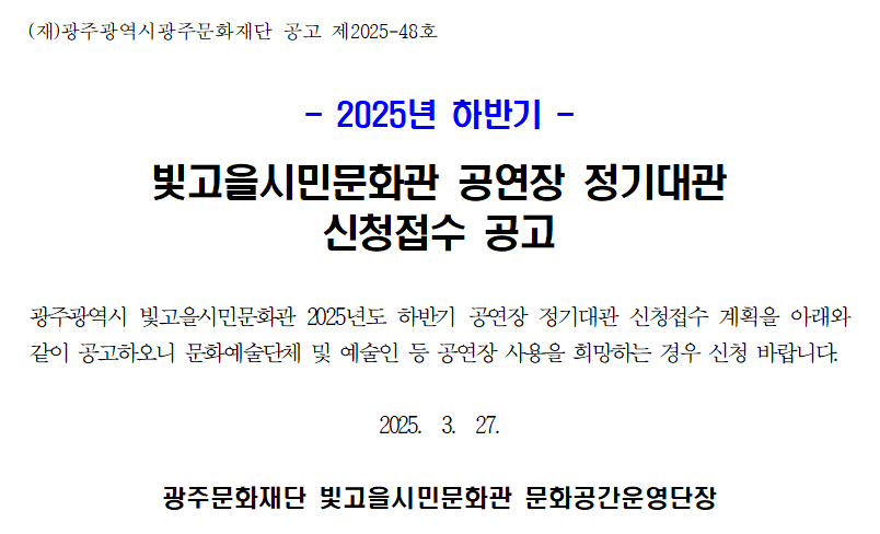 2025년 하반기 정기대관 공고.png