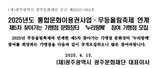 제5차 참여 가맹점 모집 공고문(안).jpg