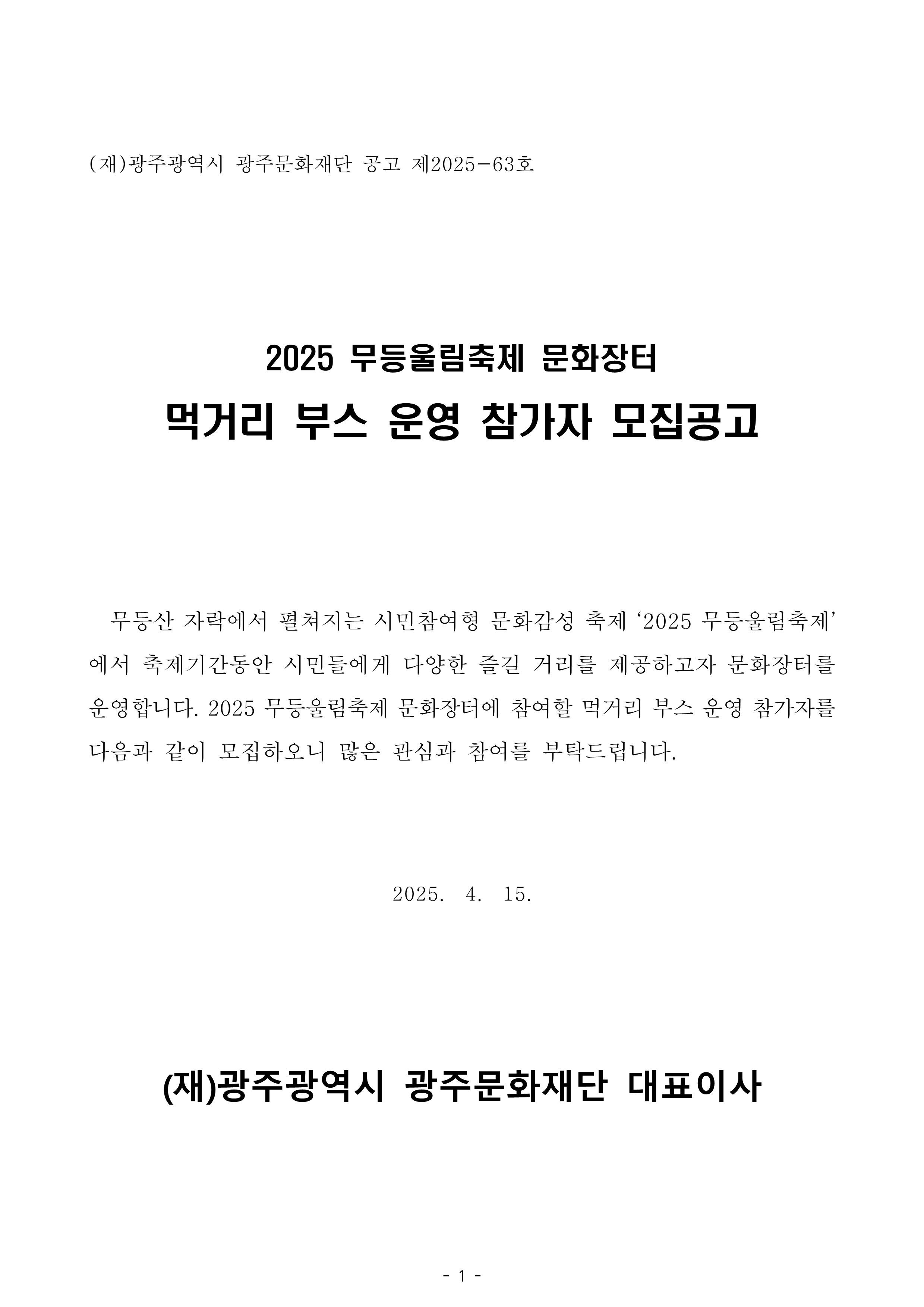 공고문_1.png