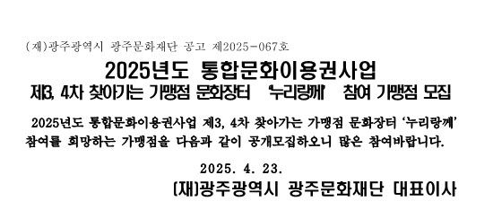 제3,4차 참여 가맹점 모집 공고문(안).jpg