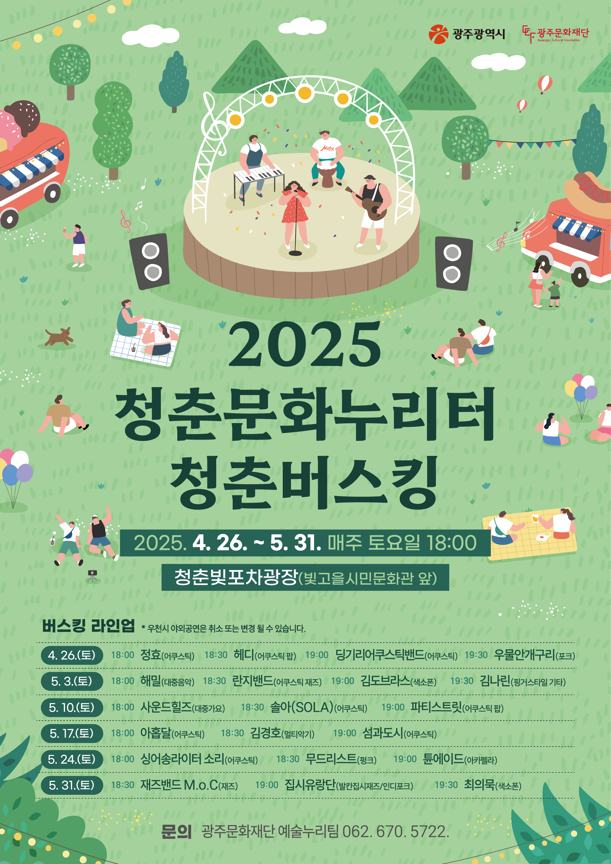 청춘버스킹 포스터.jpg