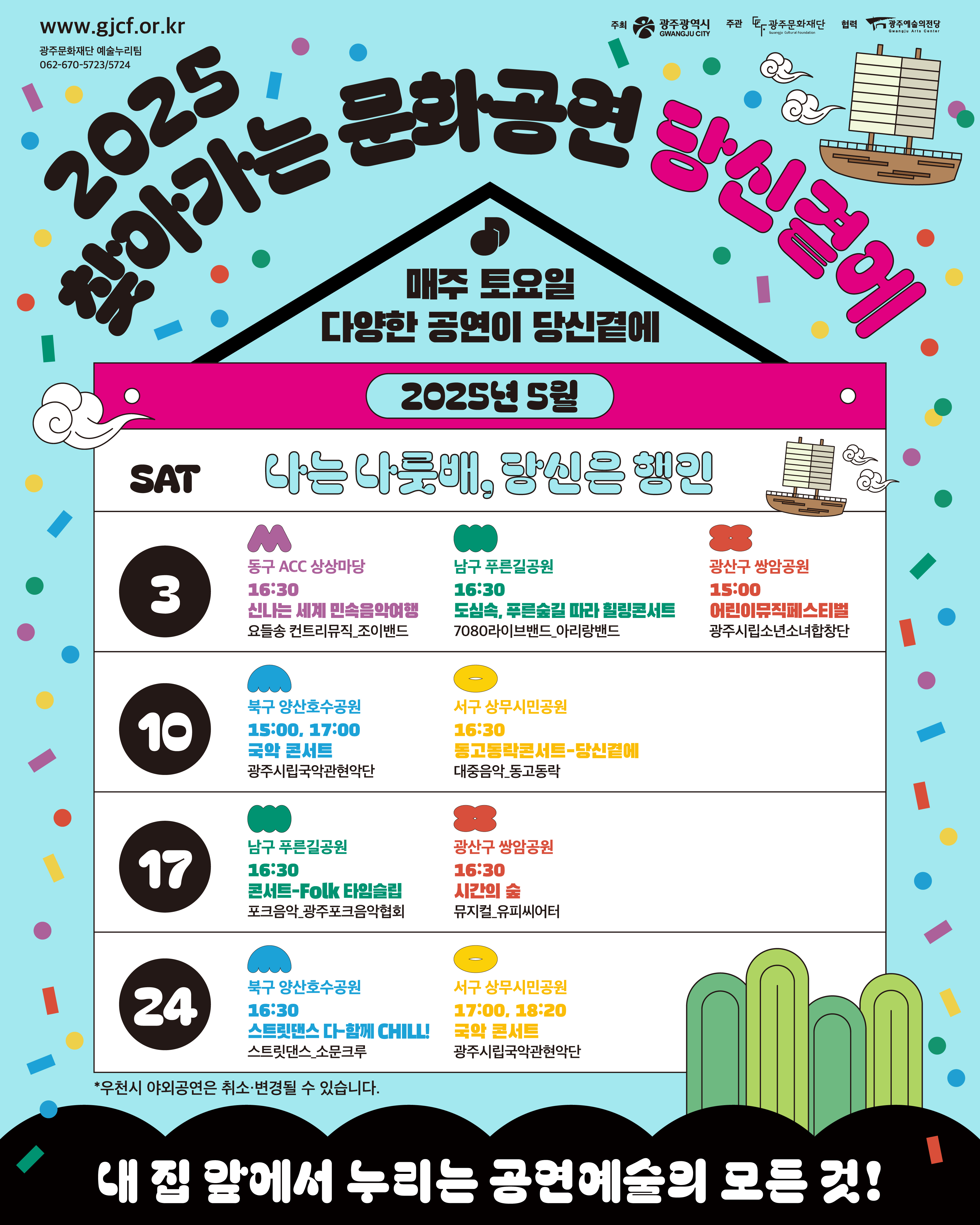월별포스터_5월_확정_수정.jpg