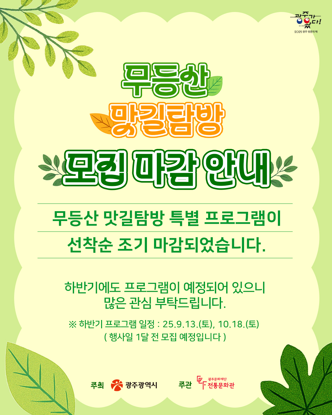 모집마감.jpg
