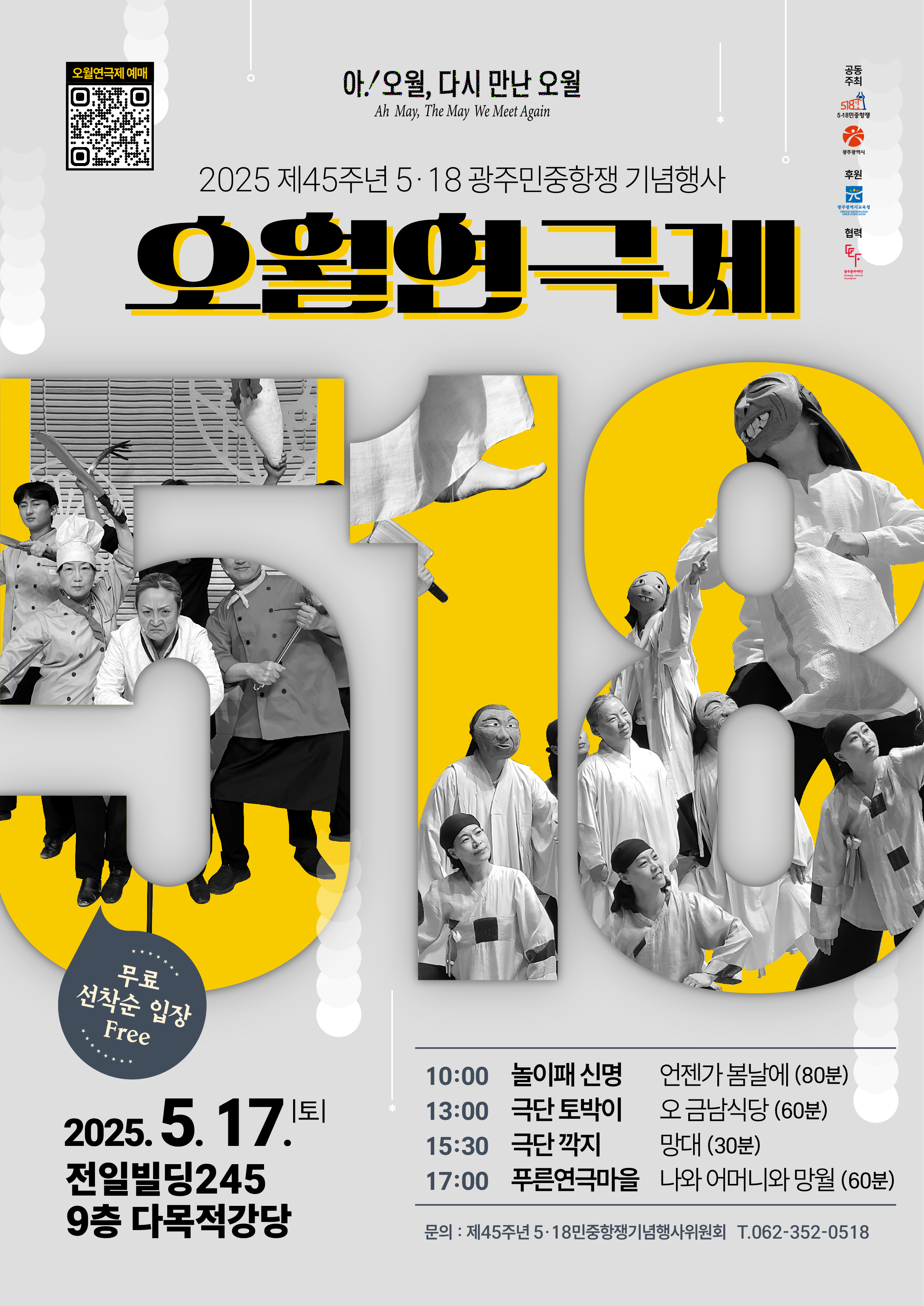 오월연극제 웹포스터.jpg