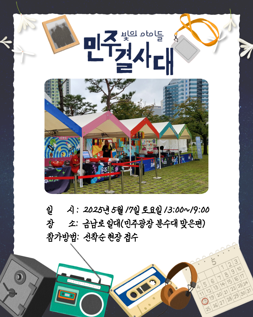 민주결사대1.png