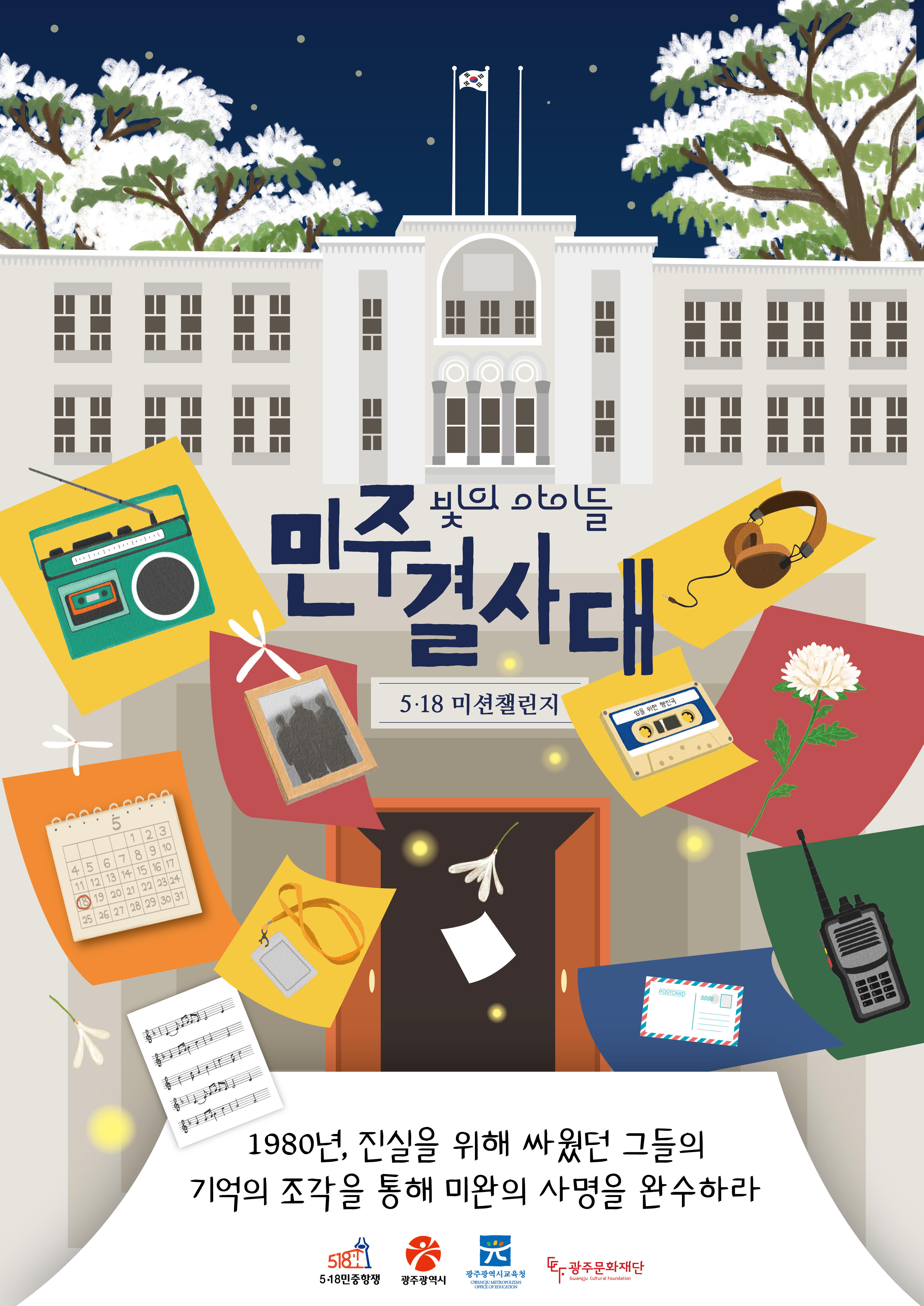 민주결사대2.jpg