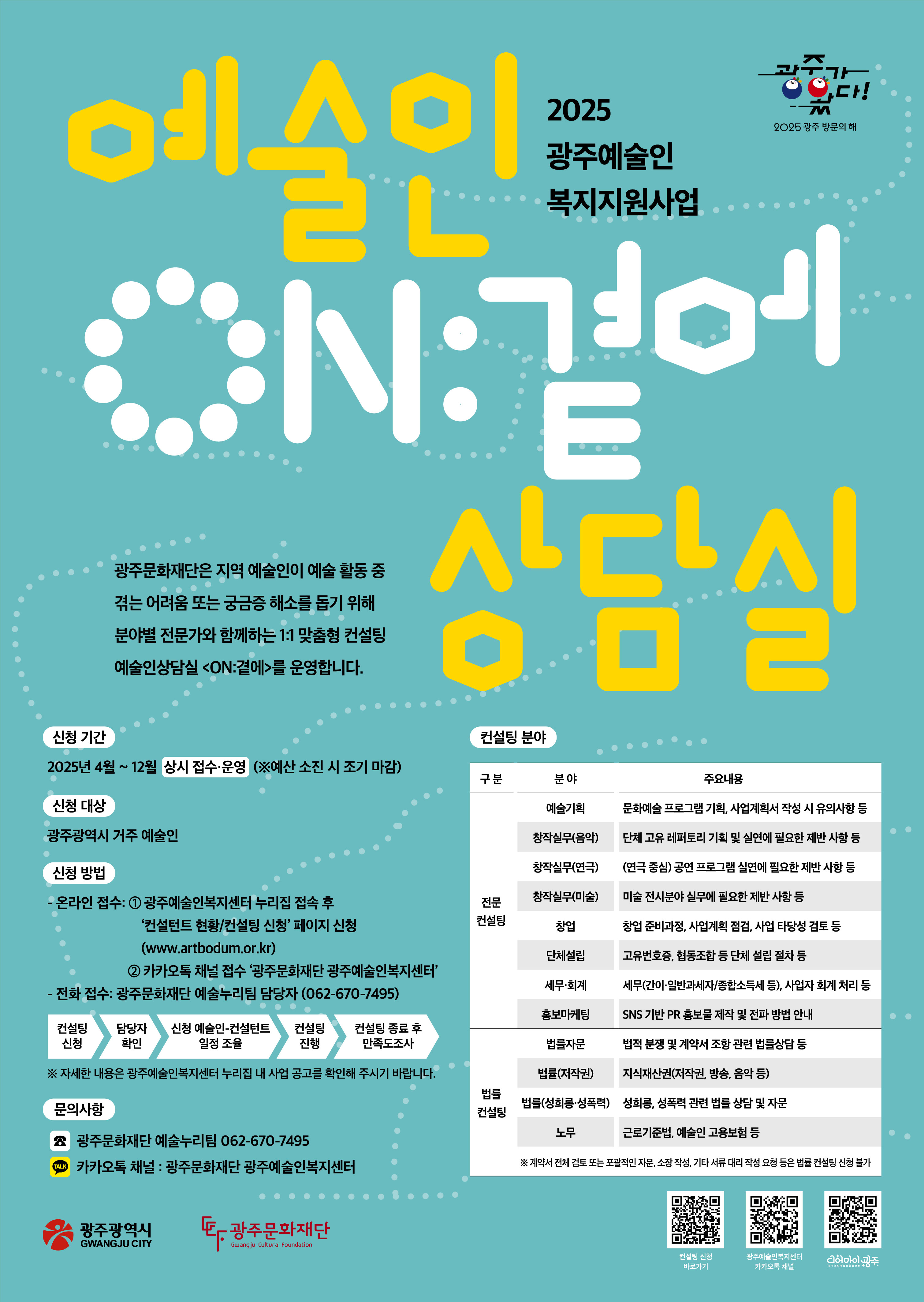 예술인상담실-온곁에-포스터-최종.jpg