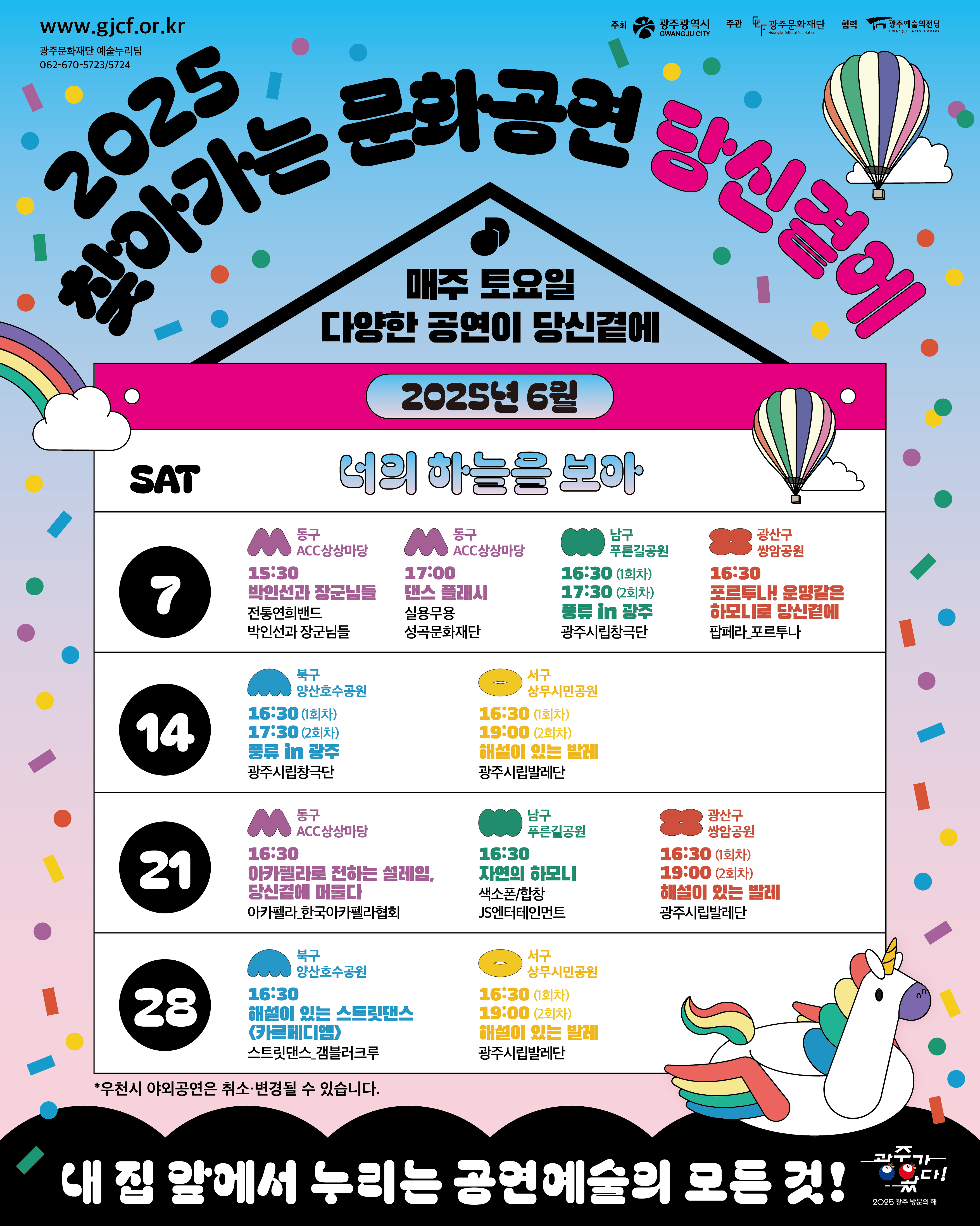 찾아가는문화공연 6월 포스터.jpg