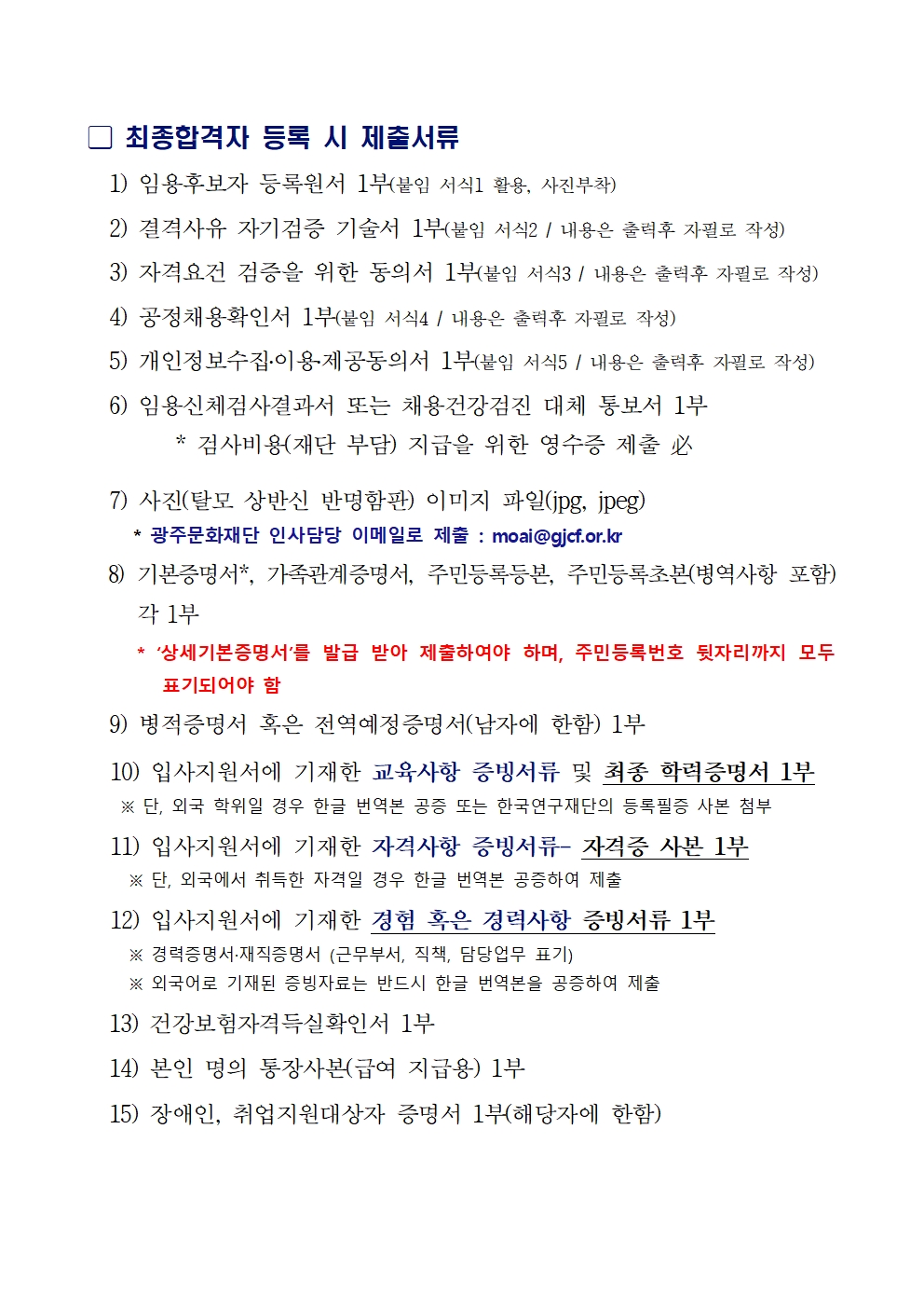 2025년 상반기 광주문화재단 직원 임용시험 최종합격자 공고002.jpg