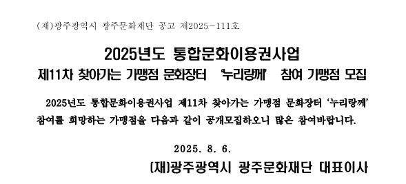 제 11차 참여 가맹점 모집 공고문.jpg