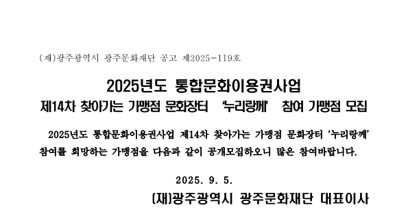제14차 참여 가맹점 모집 공고문_1.png