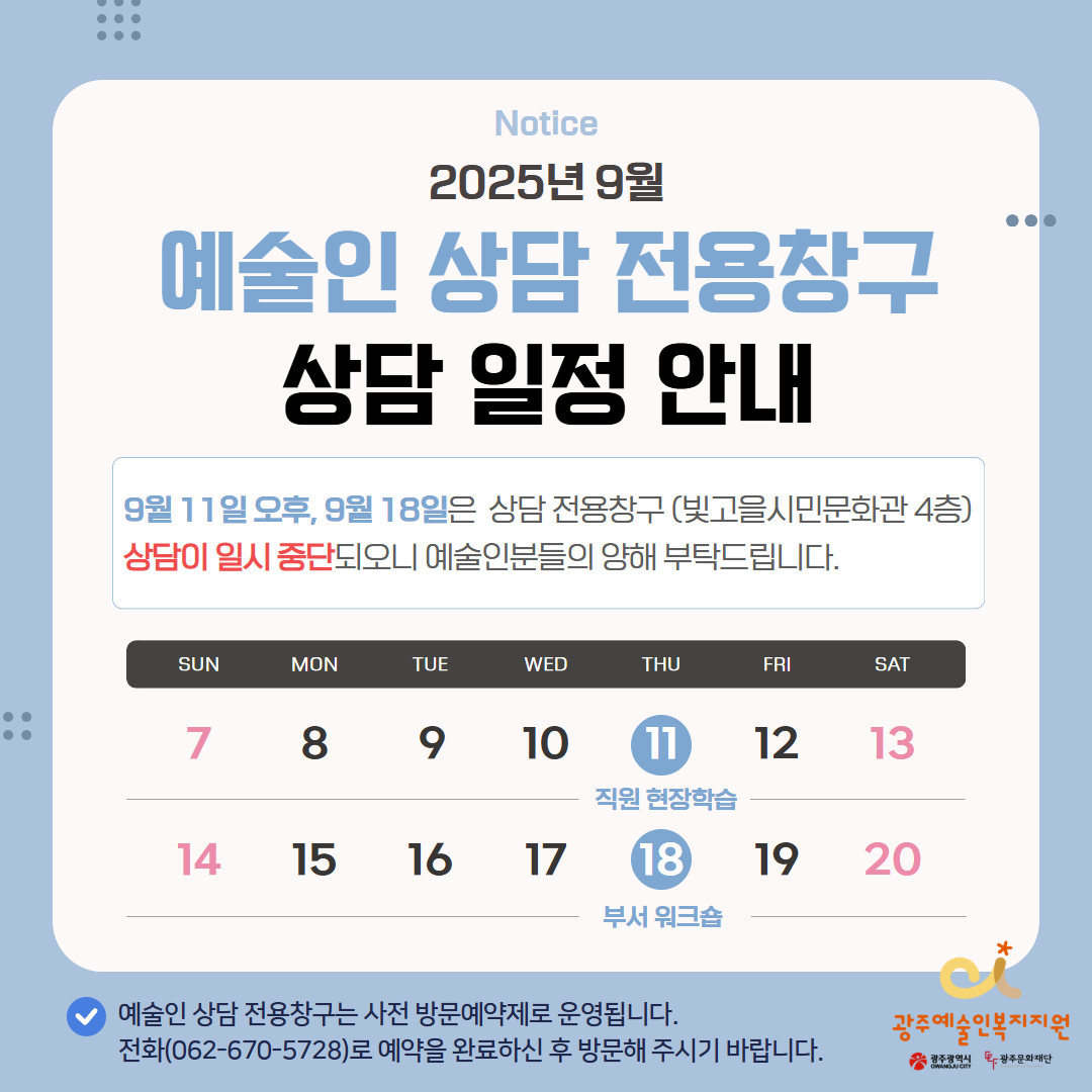 9월 상담일정안내.jpg