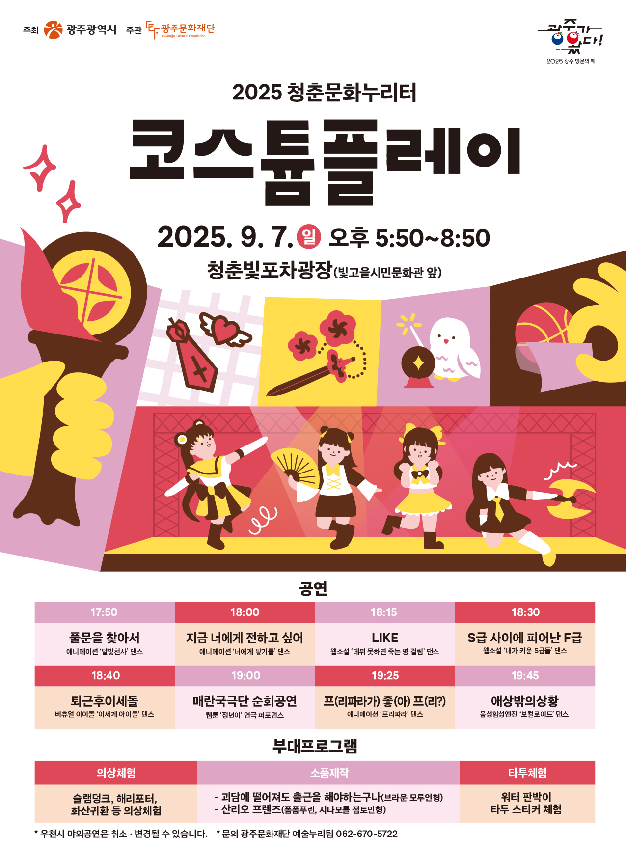 코스튬플레이(시간수정).jpg