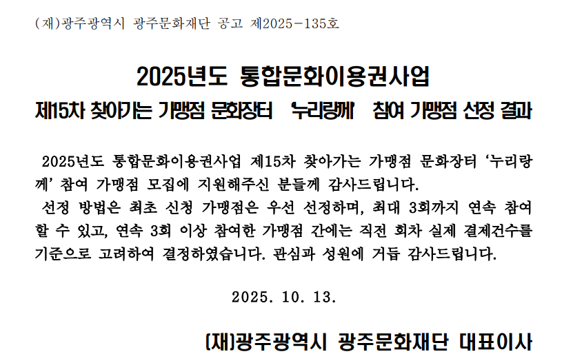 제15차 참여 가맹점 선정 공고.png